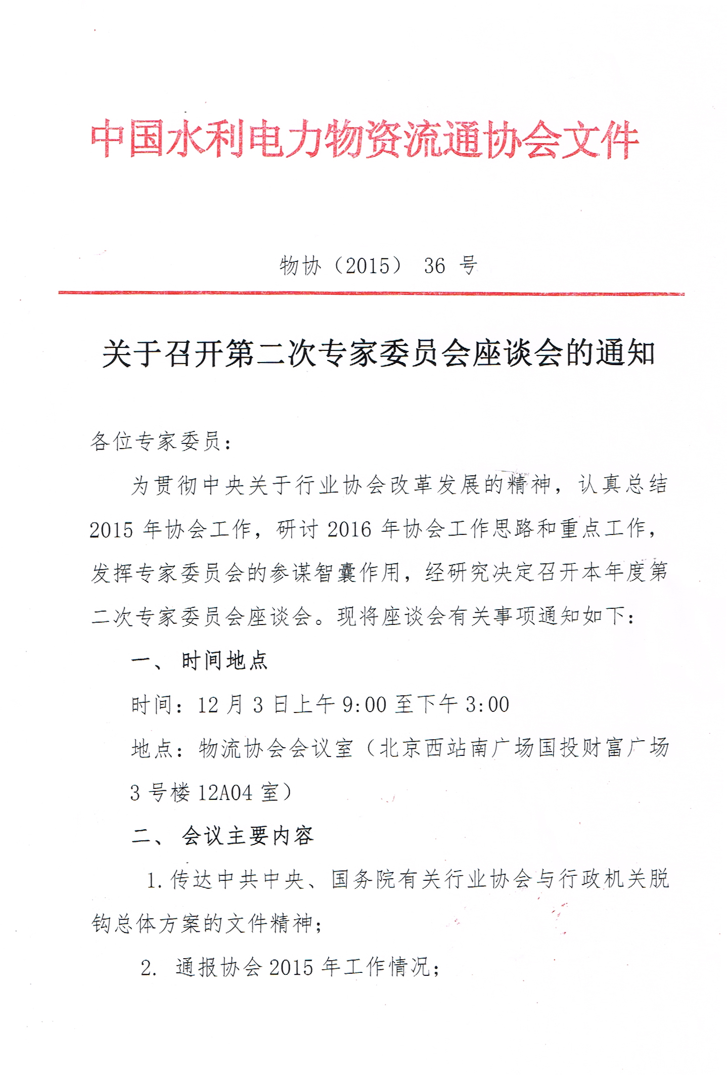 第二次专家委员会.jpg