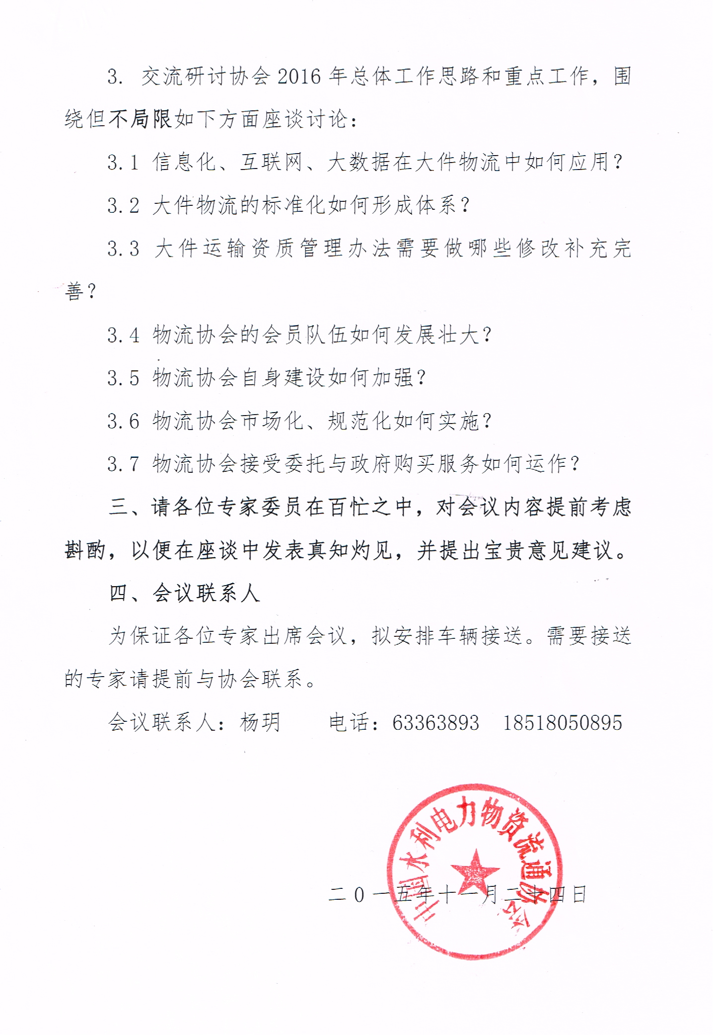 第二次专家委员会2.jpg