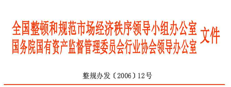 整规办文件.jpg