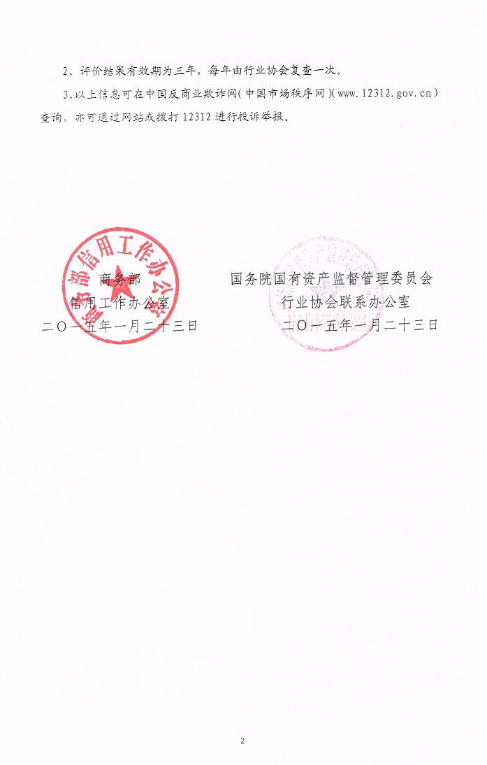 商务部信评备案函2－2.jpg